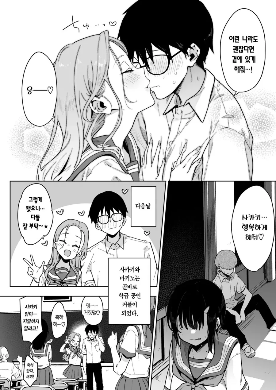 소꿉친구가 NTR당하는.manga - 이미지 8