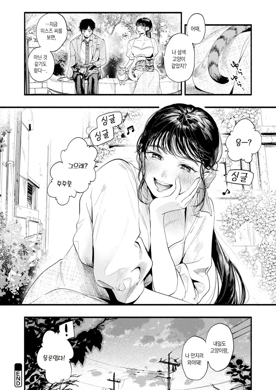귀갓길 고양이 상의 미인 누나.manhwa - 이미지 8