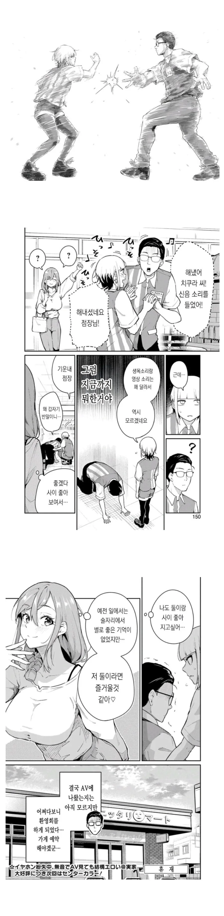 전직 AV배우가 편의점에서 일하는 만화.manhwa - 이미지 5