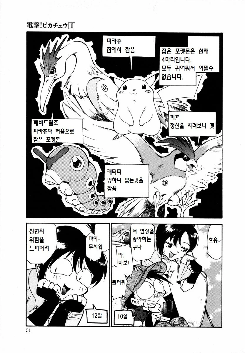 뚱보 피카츄 만화 - 이미지 3