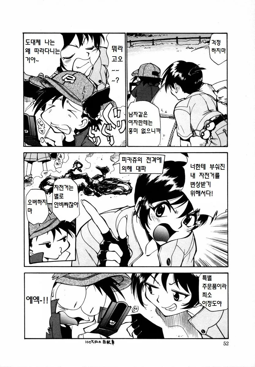 뚱보 피카츄 만화 - 이미지 4