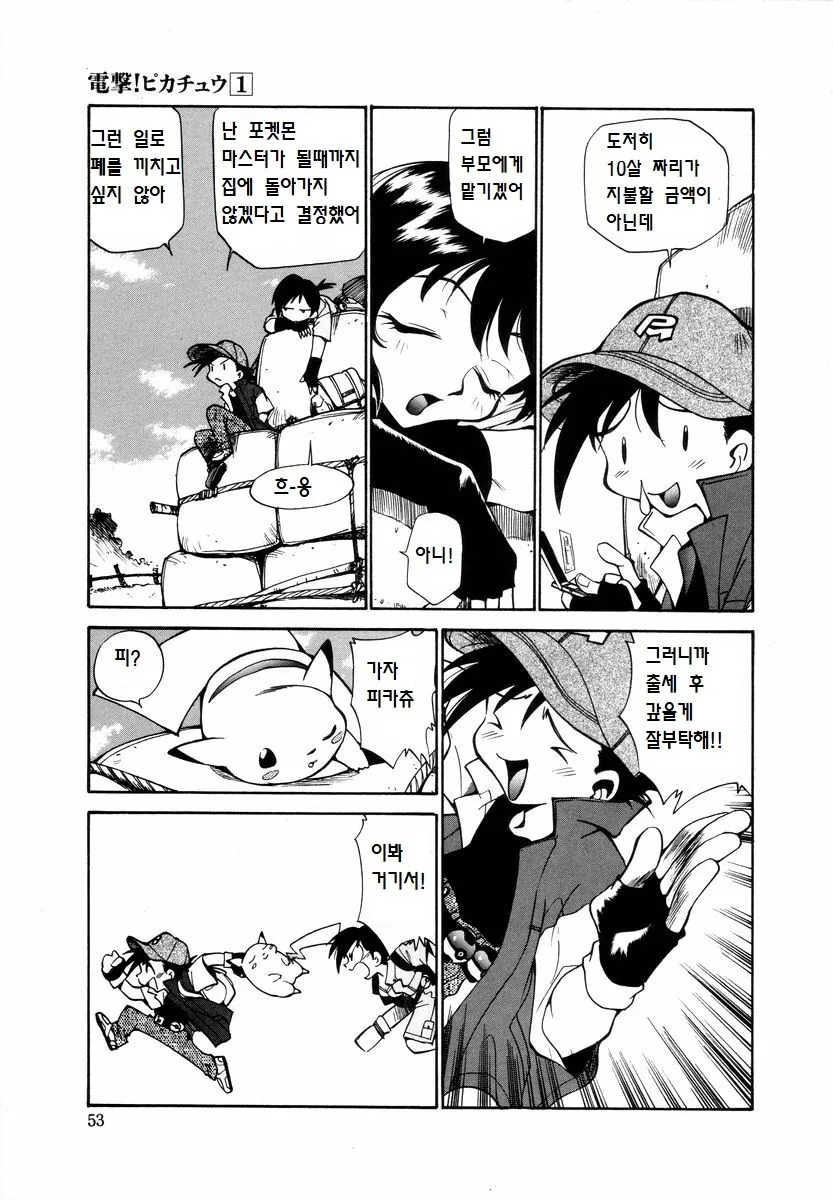 뚱보 피카츄 만화 - 이미지 5