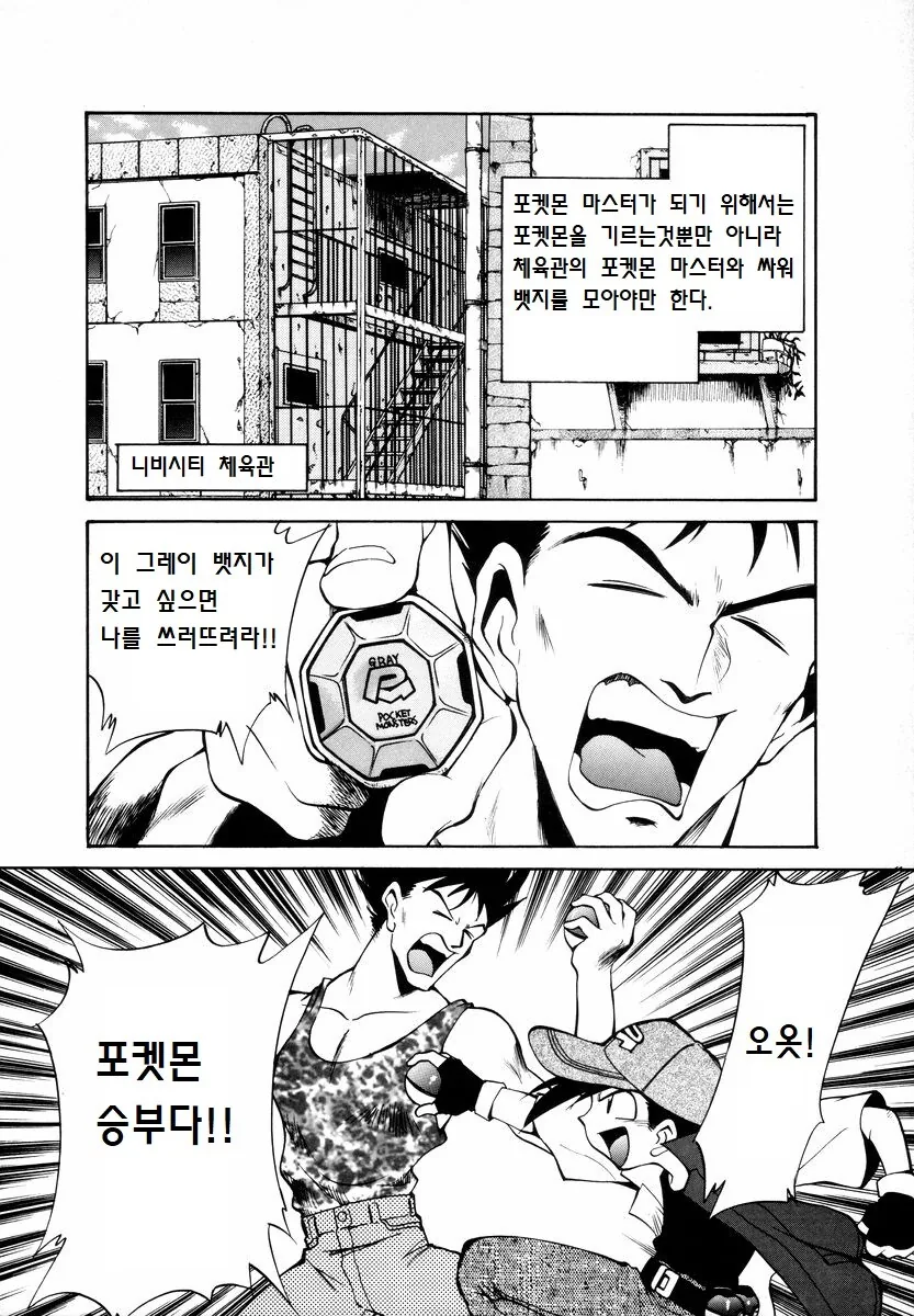 뚱보 피카츄 만화 - 이미지 6
