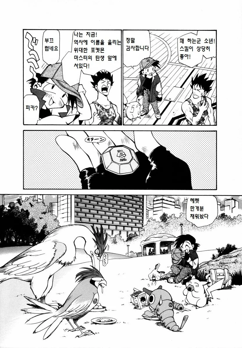뚱보 피카츄 만화 - 이미지 8