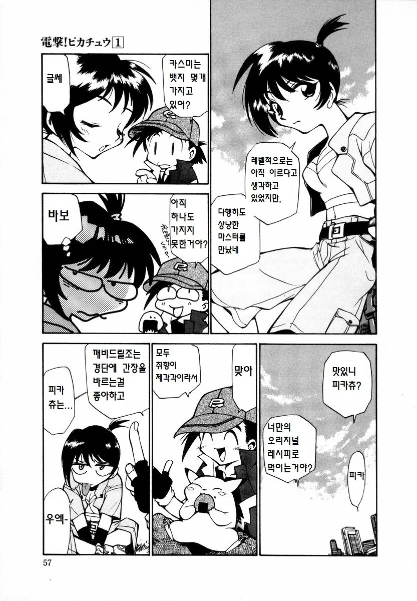 뚱보 피카츄 만화 - 이미지 9