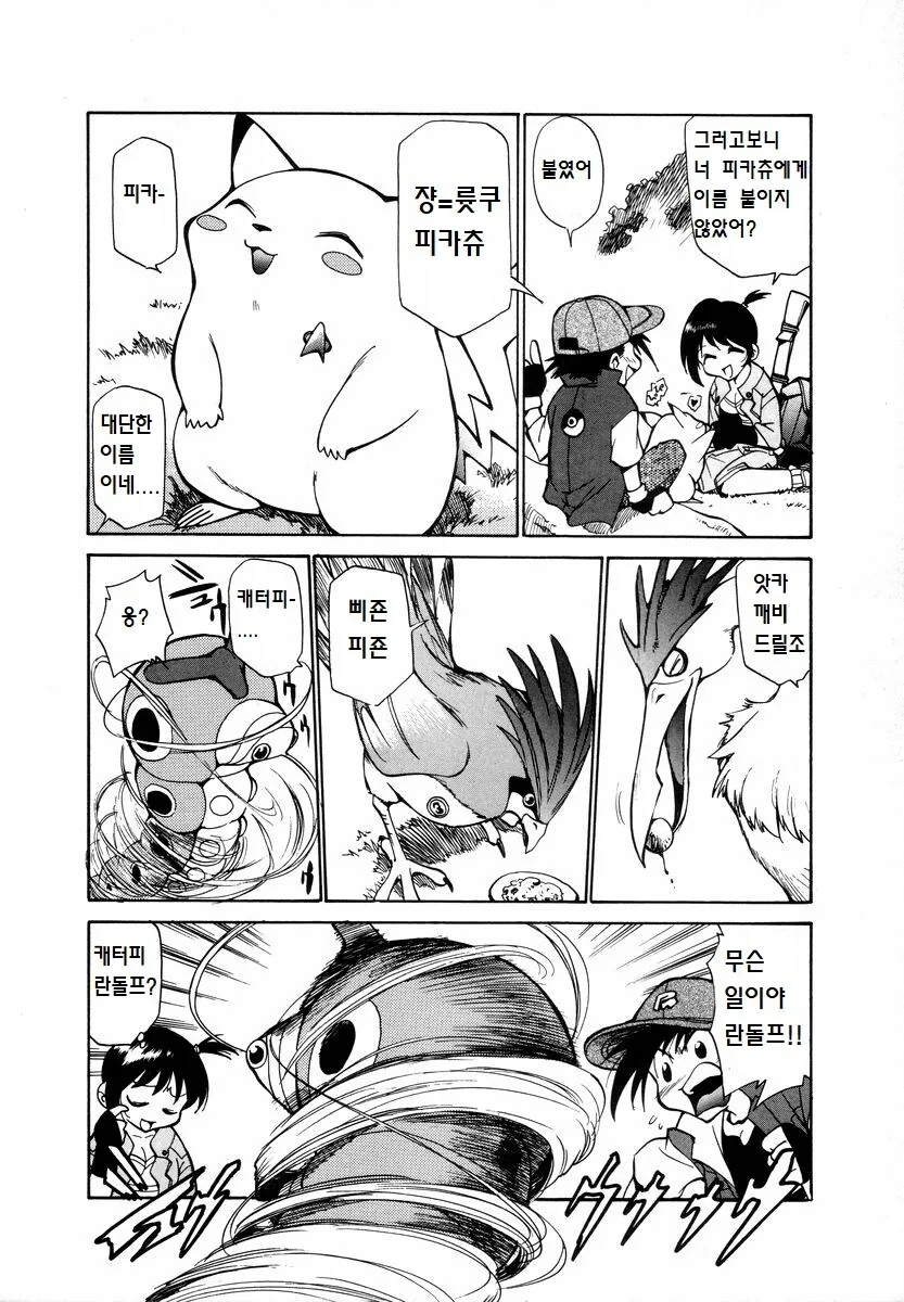 뚱보 피카츄 만화 - 이미지 10