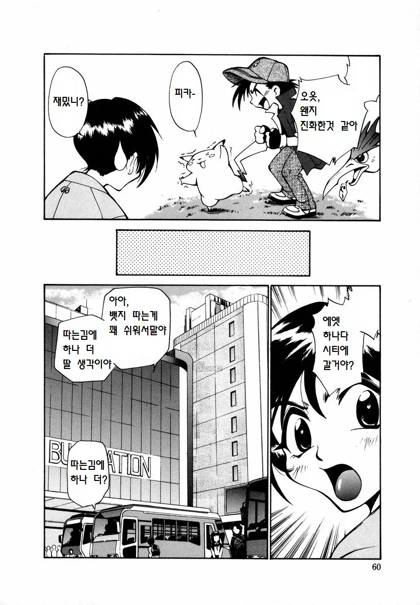 뚱보 피카츄 만화 - 이미지 12