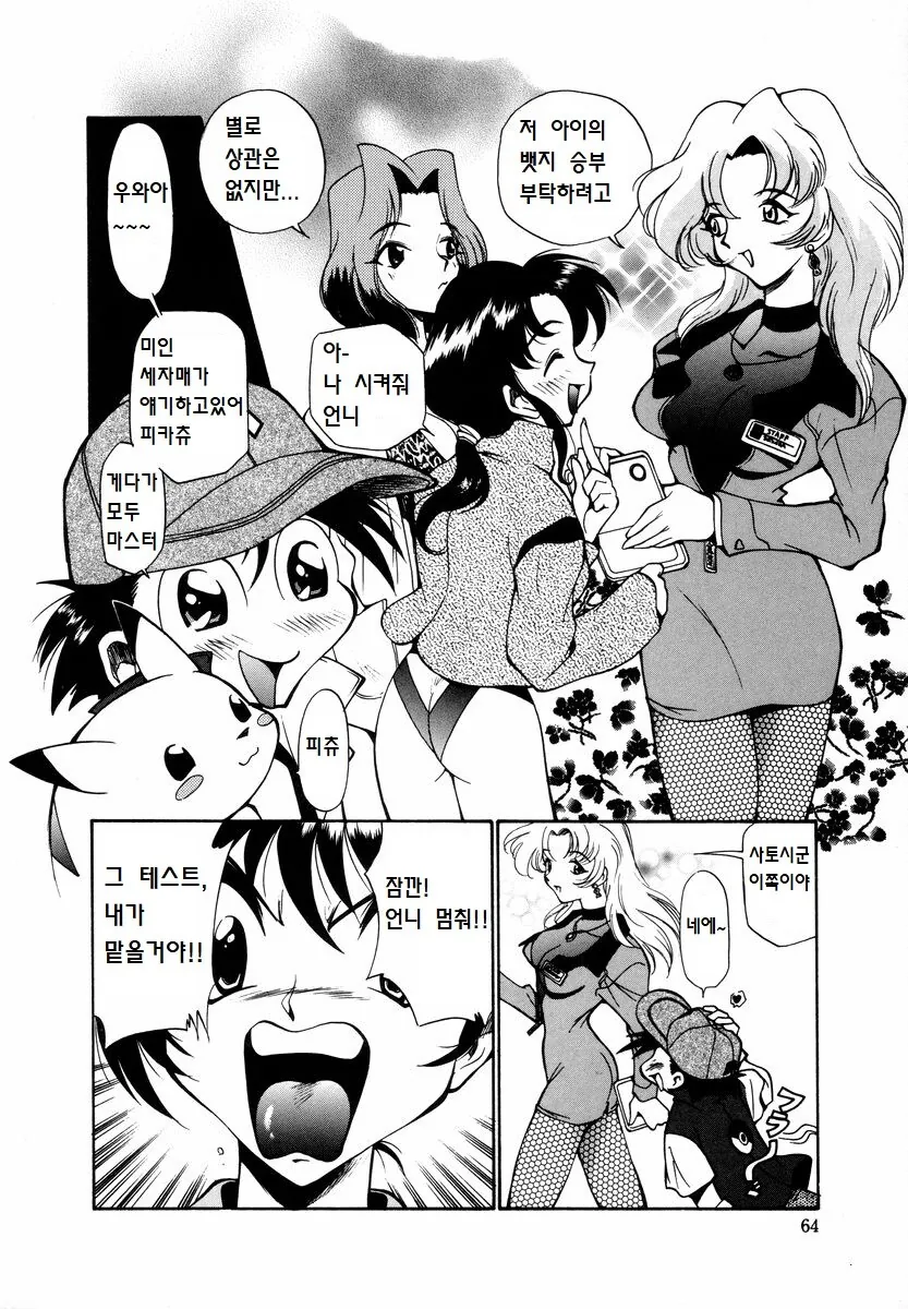 뚱보 피카츄 만화 - 이미지 16