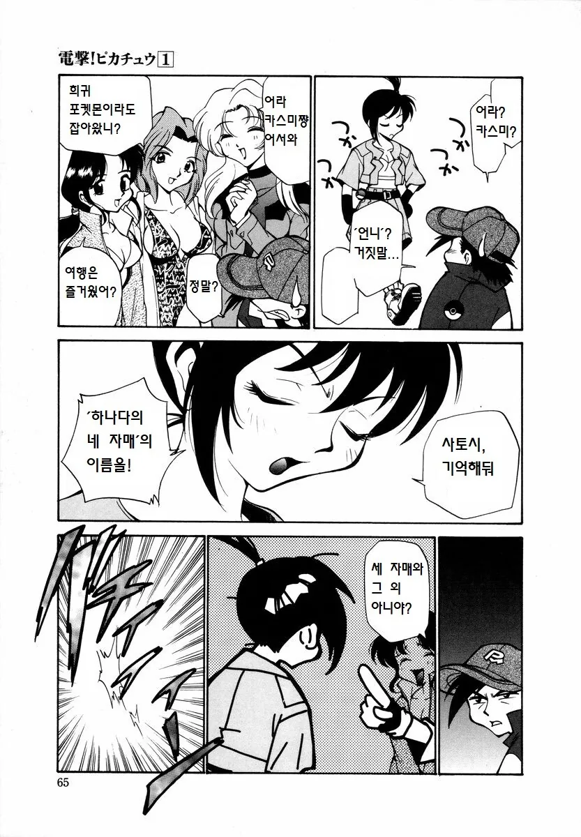 뚱보 피카츄 만화 - 이미지 17
