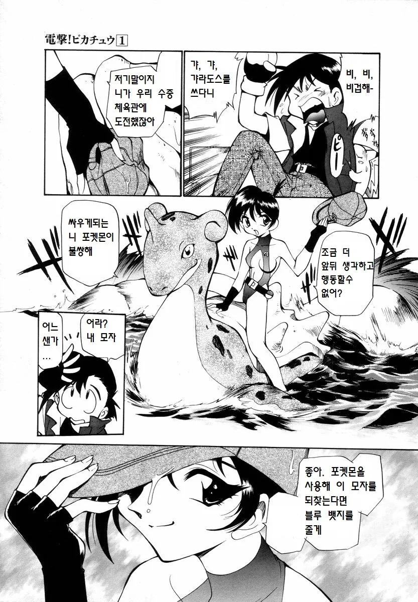 뚱보 피카츄 만화 - 이미지 21