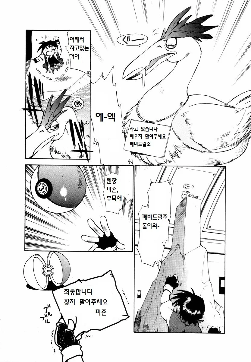 뚱보 피카츄 만화 - 이미지 23