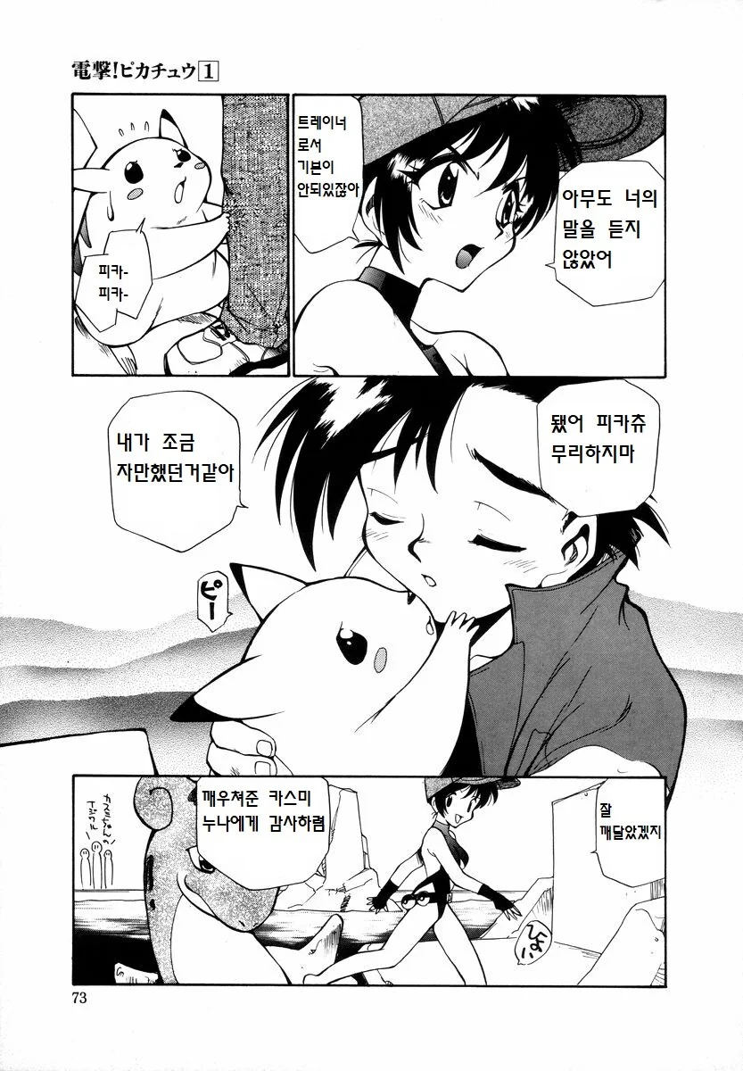 뚱보 피카츄 만화 - 이미지 25