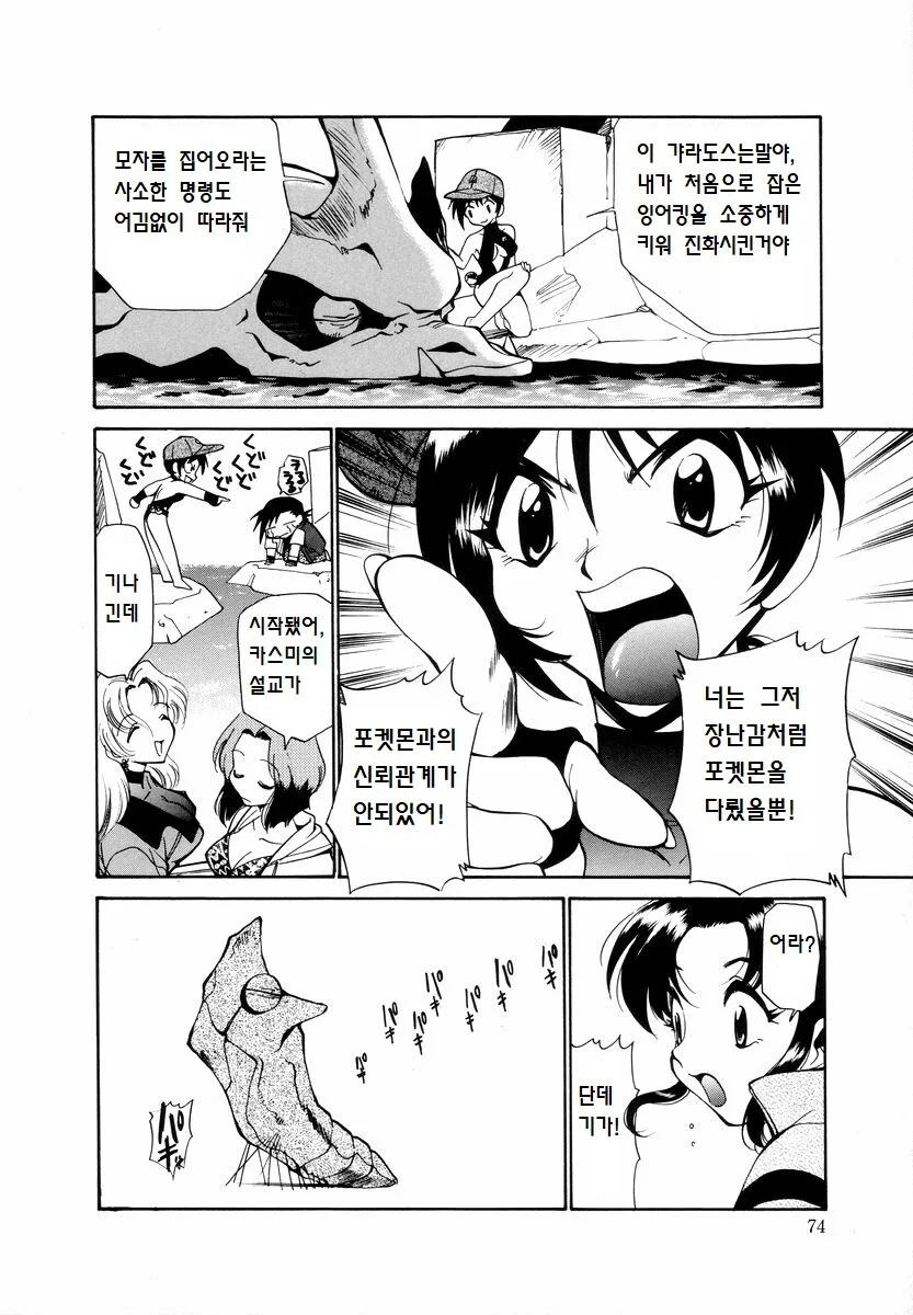 뚱보 피카츄 만화 - 이미지 26