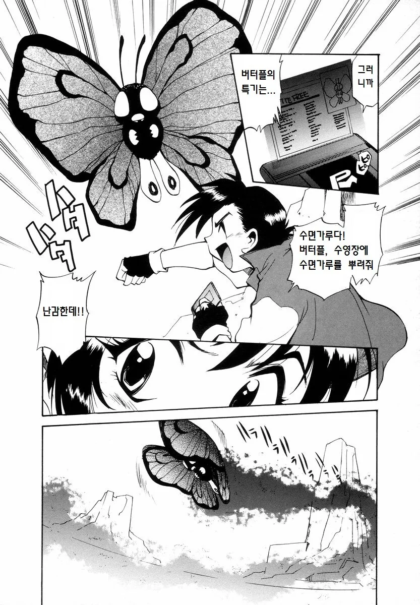 뚱보 피카츄 만화 - 이미지 28