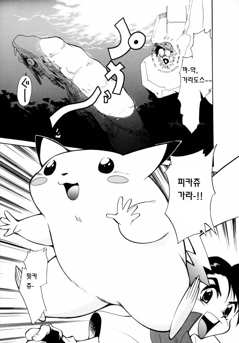 뚱보 피카츄 만화 - 이미지 29