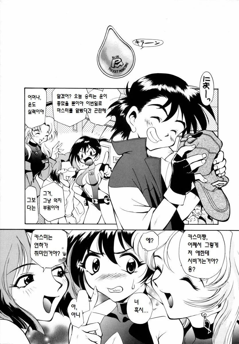 뚱보 피카츄 만화 - 이미지 33