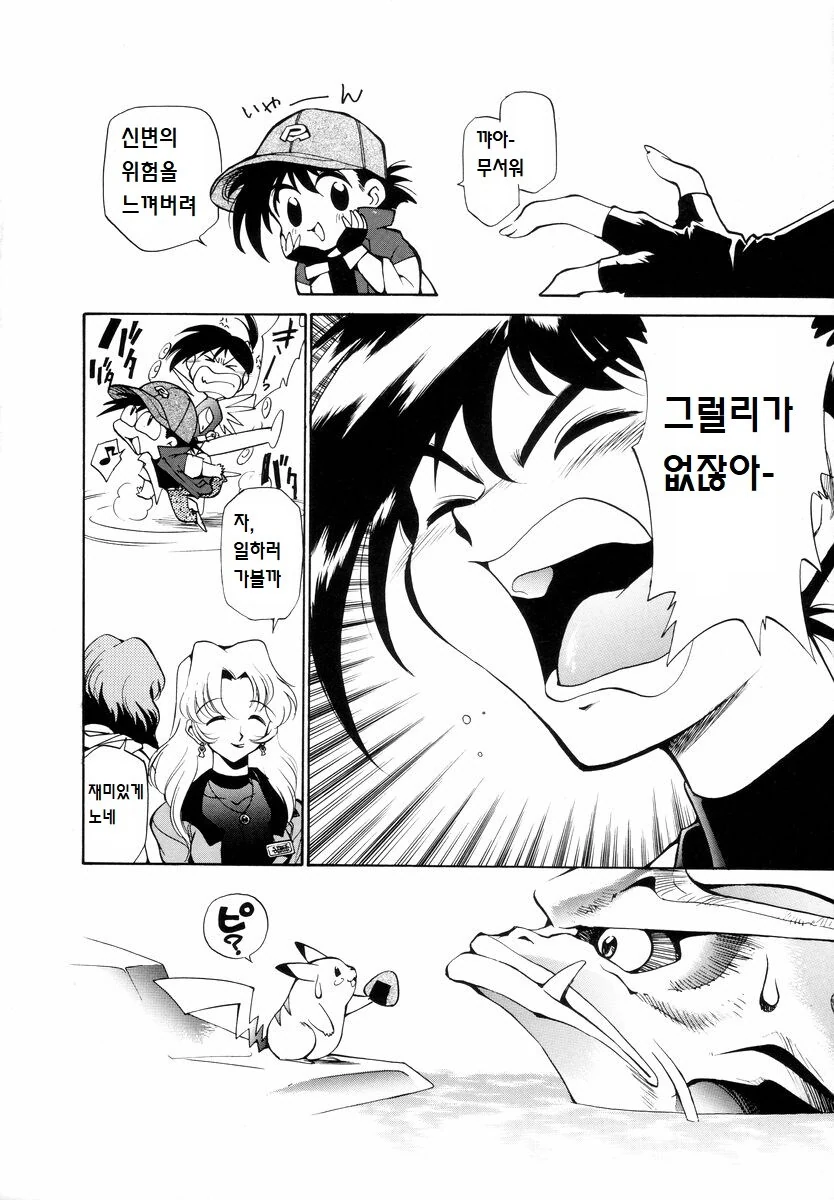 뚱보 피카츄 만화 - 이미지 34