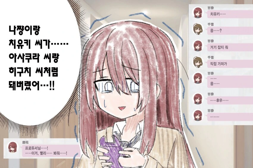 [@] 마도카와 토오루처럼 되어버린 아마나와 치유카
