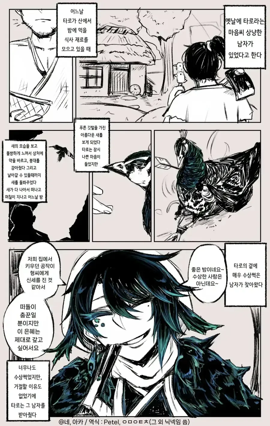 은혜 갚은 공작새 만화.manhwa