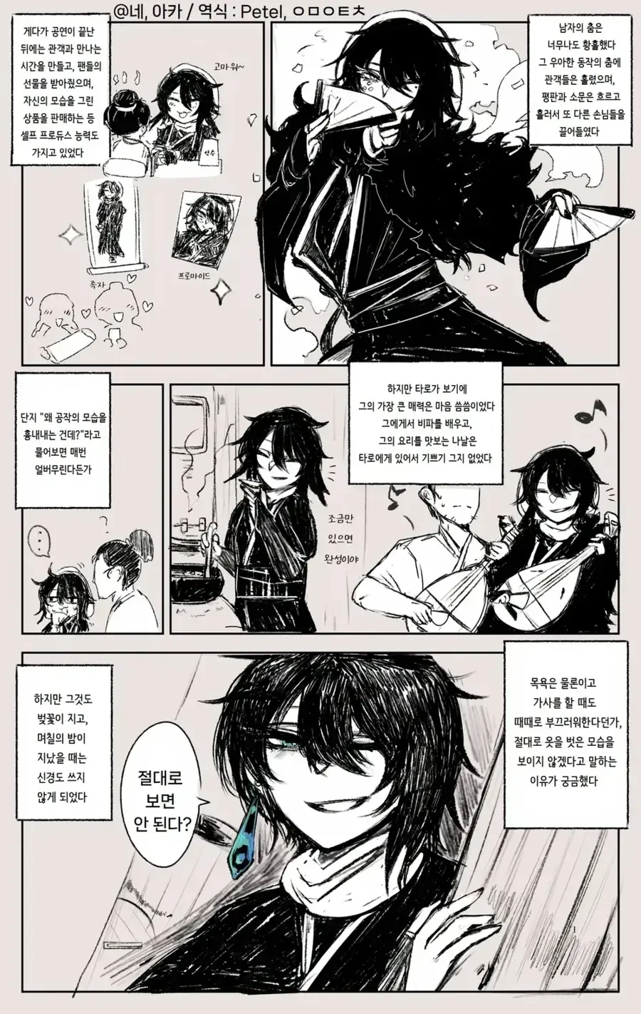 은혜 갚은 공작새 만화.manhwa - 이미지 2