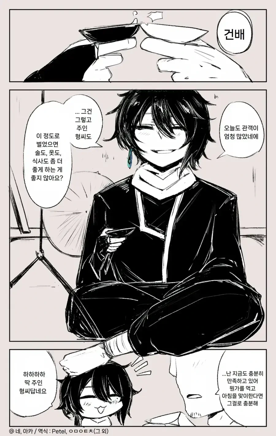 은혜 갚은 공작새 만화.manhwa - 이미지 3