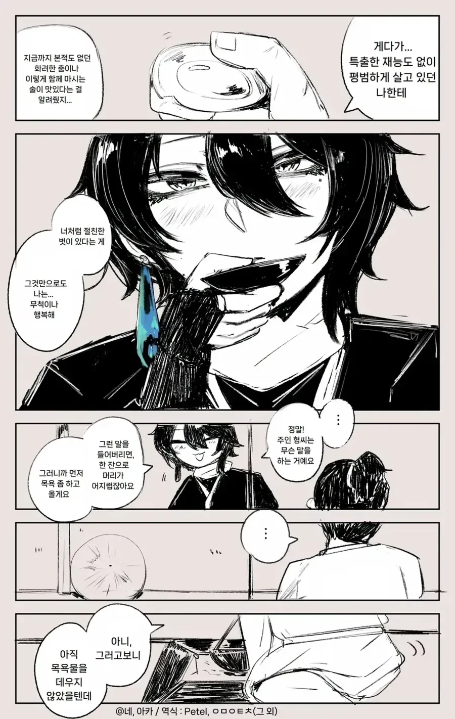 은혜 갚은 공작새 만화.manhwa - 이미지 4