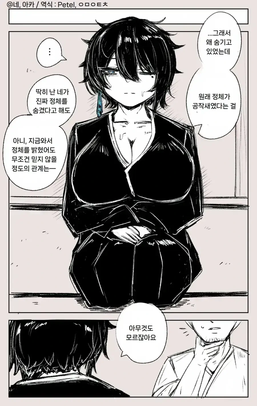 은혜 갚은 공작새 만화.manhwa - 이미지 6