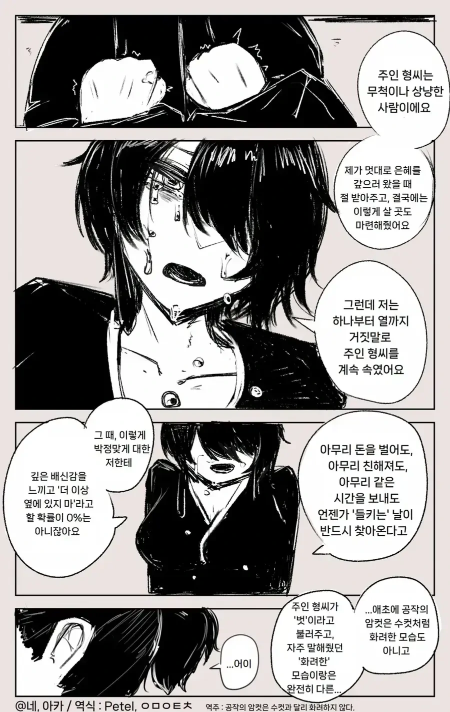 은혜 갚은 공작새 만화.manhwa - 이미지 7
