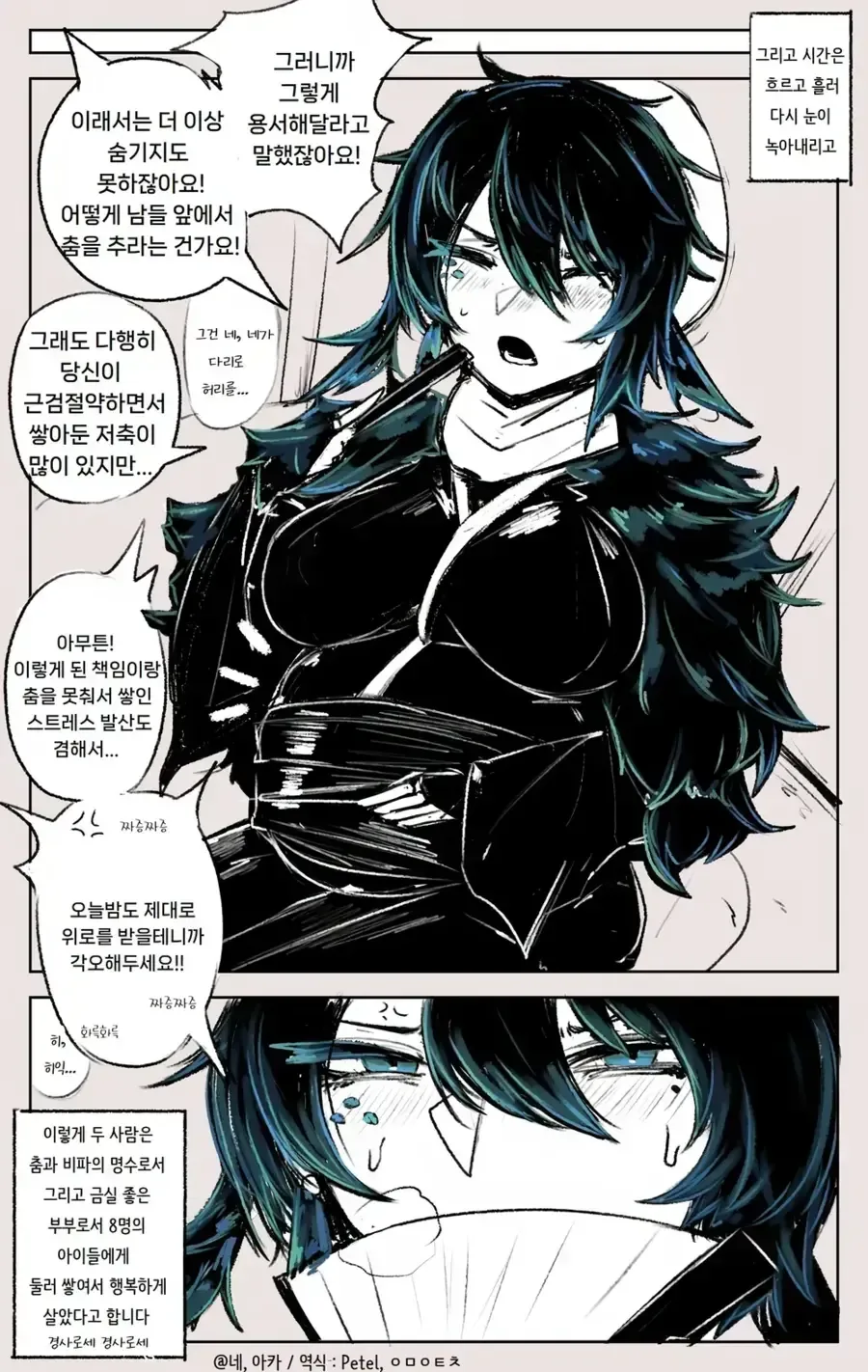 은혜 갚은 공작새 만화.manhwa - 이미지 9