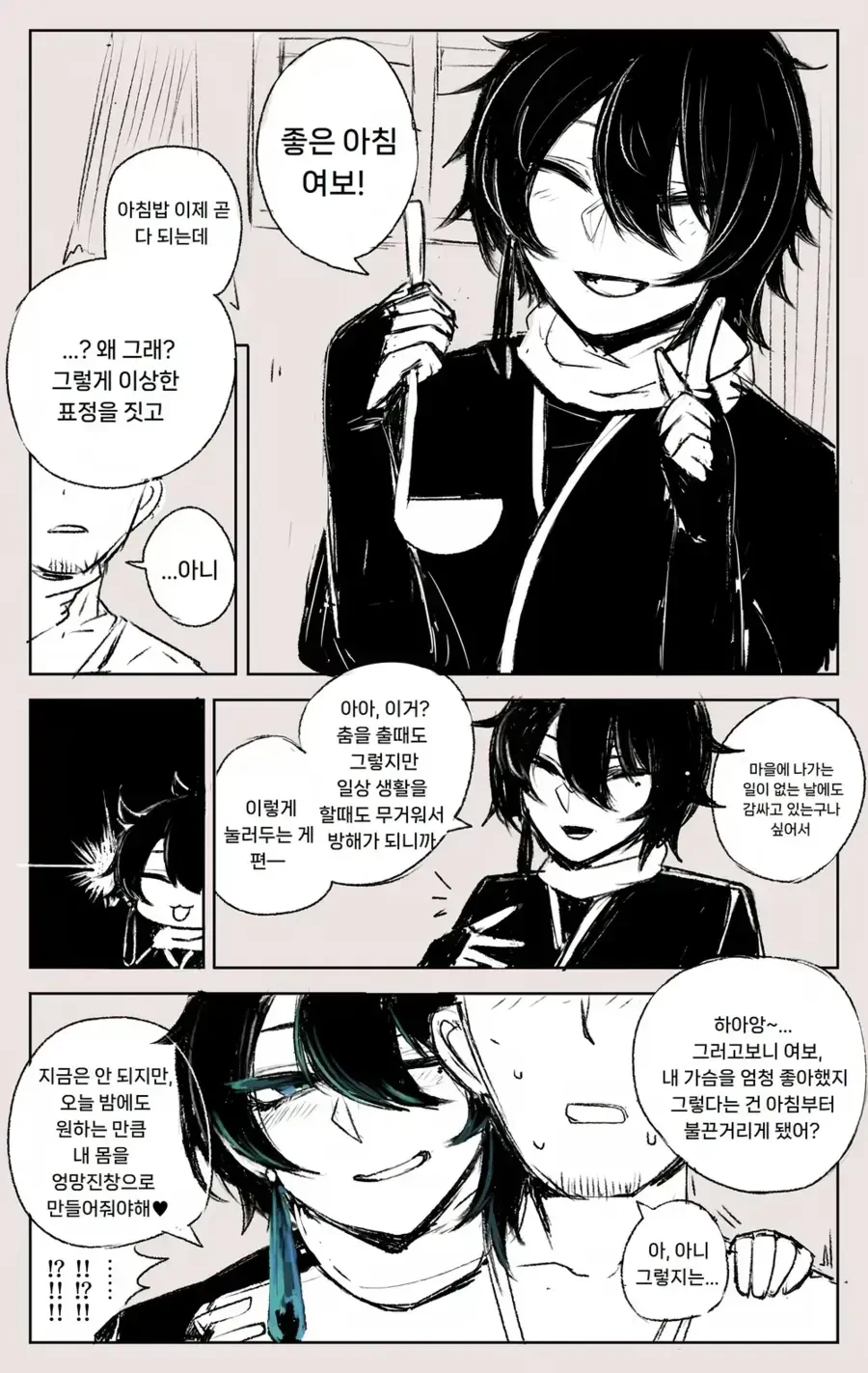 은혜 갚은 공작새 만화.manhwa - 이미지 10