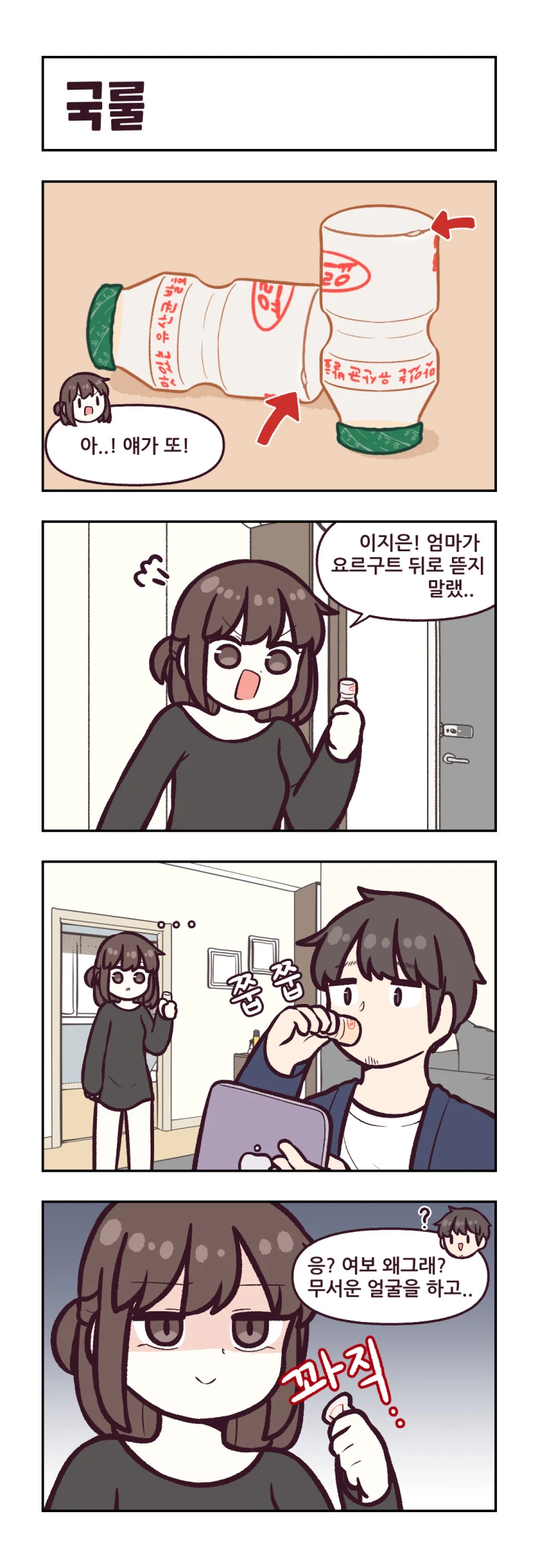 요르구트) 4컷 만화 모음(1) - 이미지 3