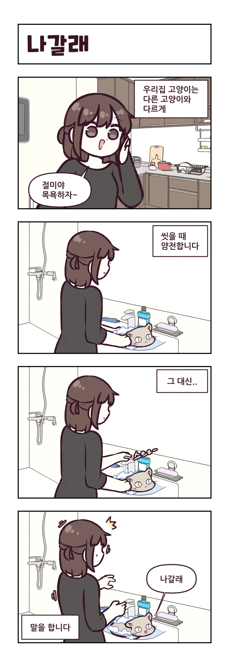 요르구트) 4컷 만화 모음(1) - 이미지 10