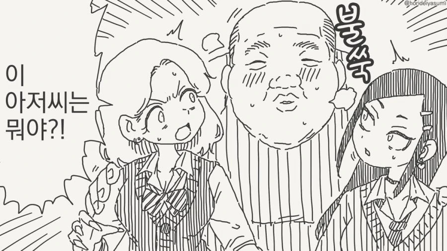 백합에 난입하는 아저씨.manhwa
