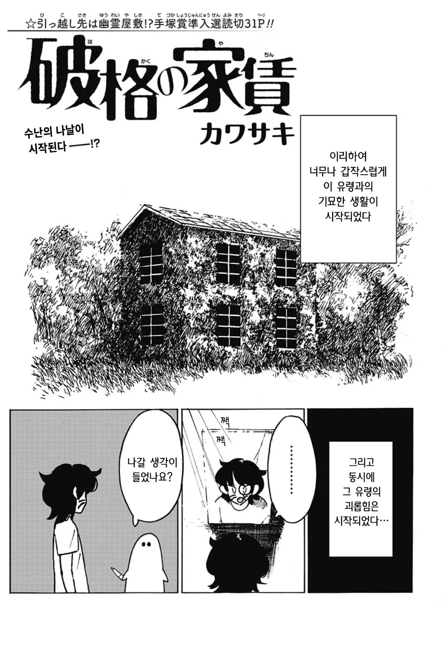 귀여운 유령이 괴롭히는 만화.manga - 이미지 2