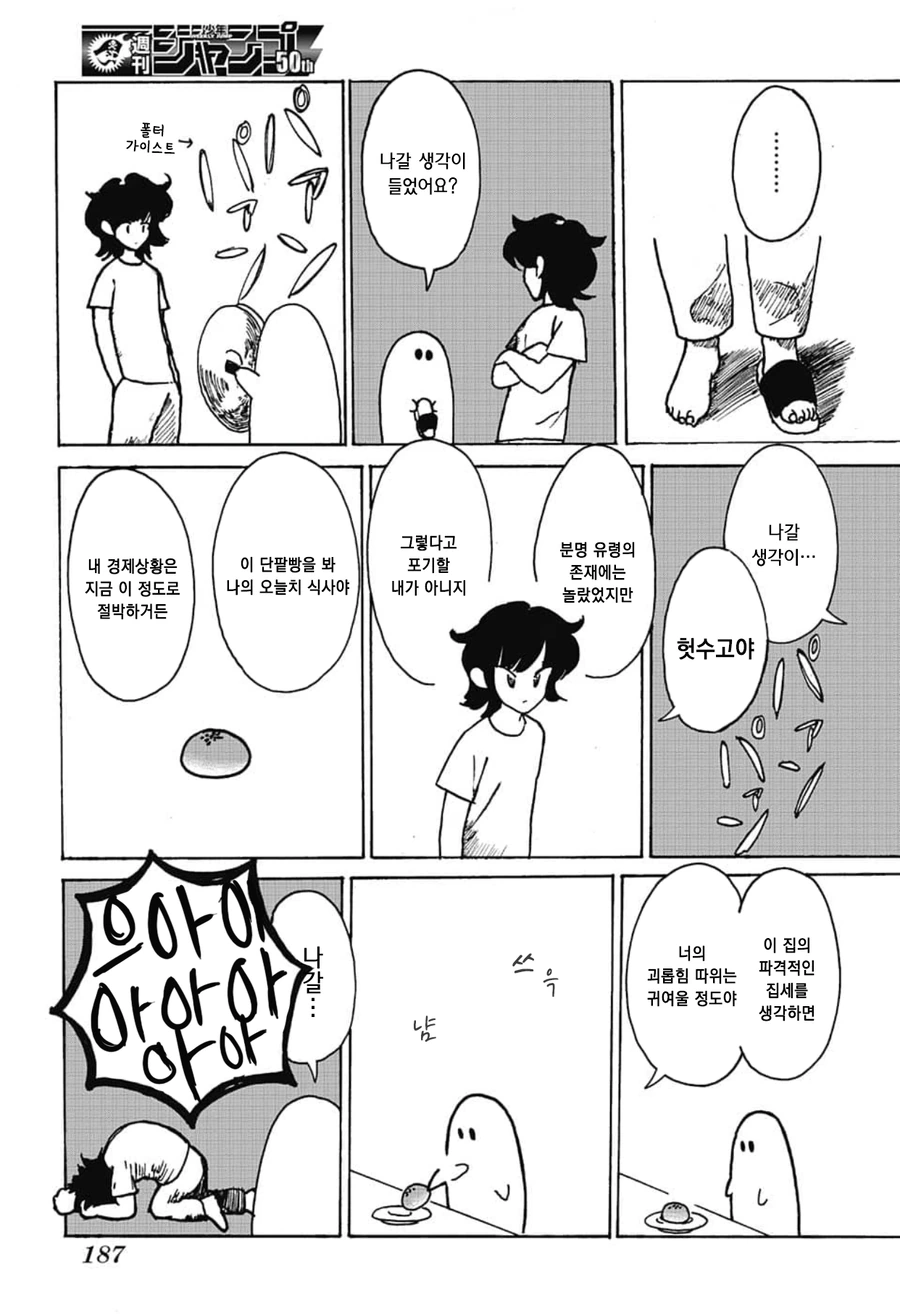 귀여운 유령이 괴롭히는 만화.manga - 이미지 3