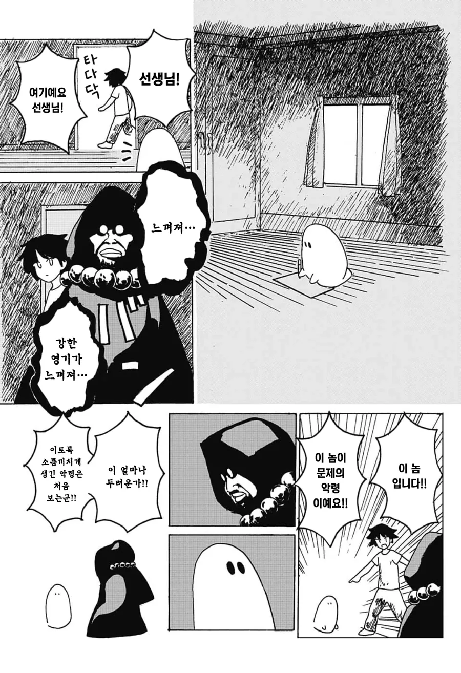 귀여운 유령이 괴롭히는 만화.manga - 이미지 4