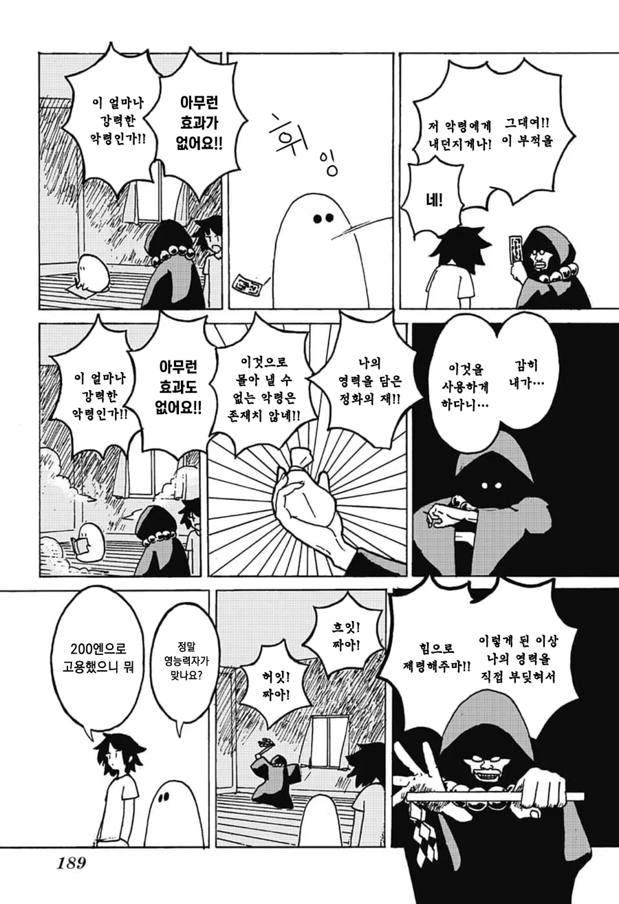 귀여운 유령이 괴롭히는 만화.manga - 이미지 5