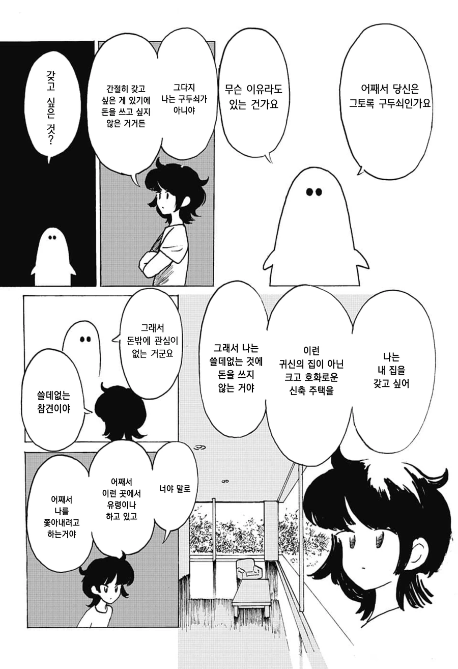 귀여운 유령이 괴롭히는 만화.manga - 이미지 6