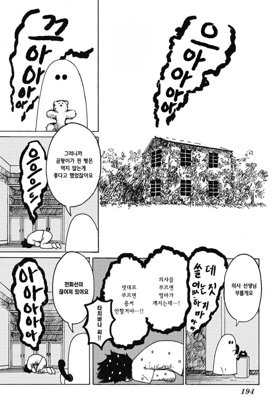 귀여운 유령이 괴롭히는 만화.manga - 이미지 10