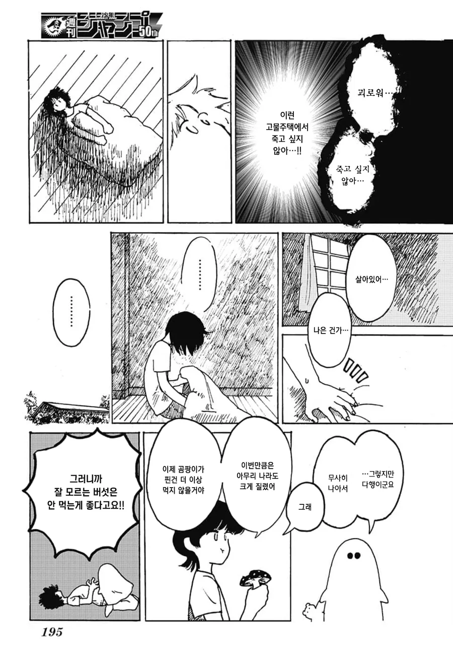 귀여운 유령이 괴롭히는 만화.manga - 이미지 11