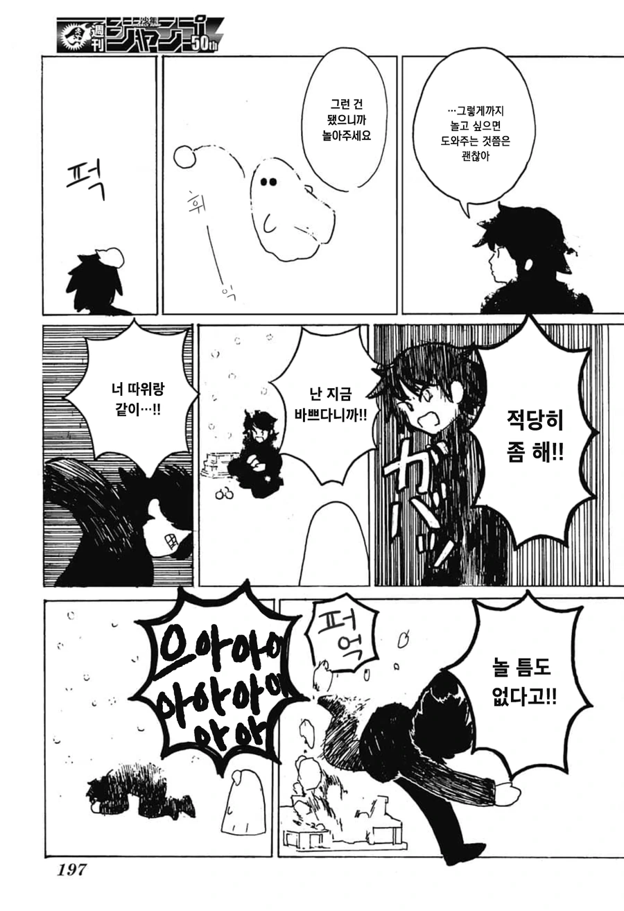 귀여운 유령이 괴롭히는 만화.manga - 이미지 13