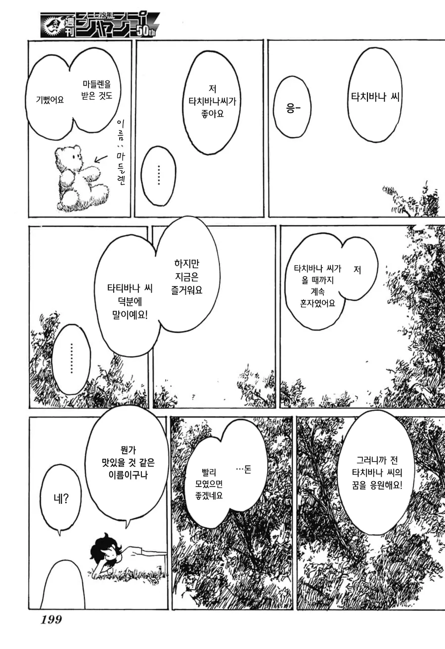 귀여운 유령이 괴롭히는 만화.manga - 이미지 15
