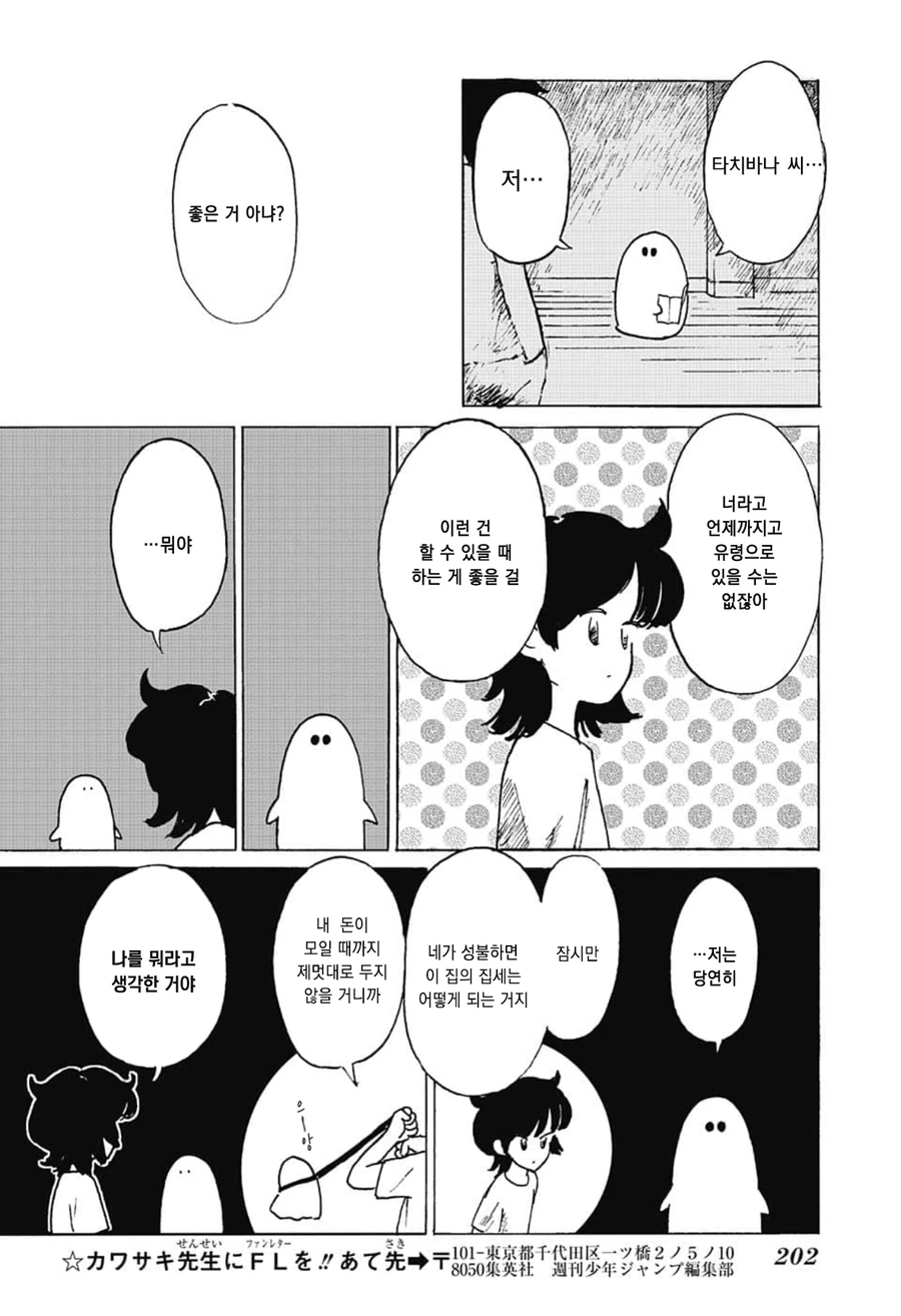 귀여운 유령이 괴롭히는 만화.manga - 이미지 18