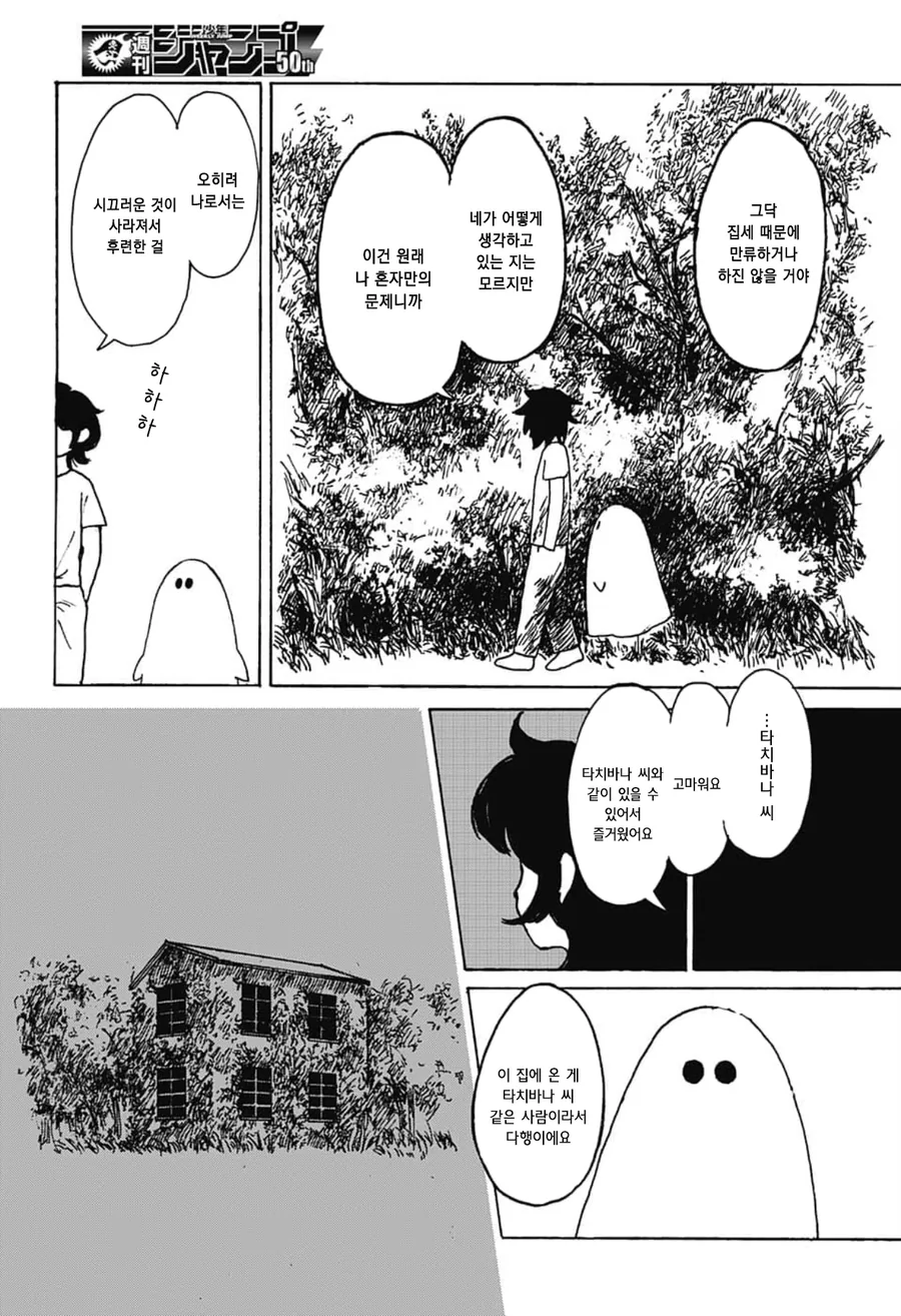 귀여운 유령이 괴롭히는 만화.manga - 이미지 19