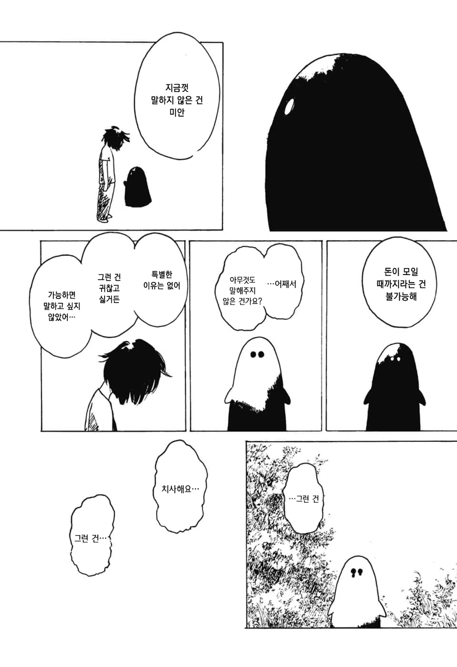 귀여운 유령이 괴롭히는 만화.manga - 이미지 23