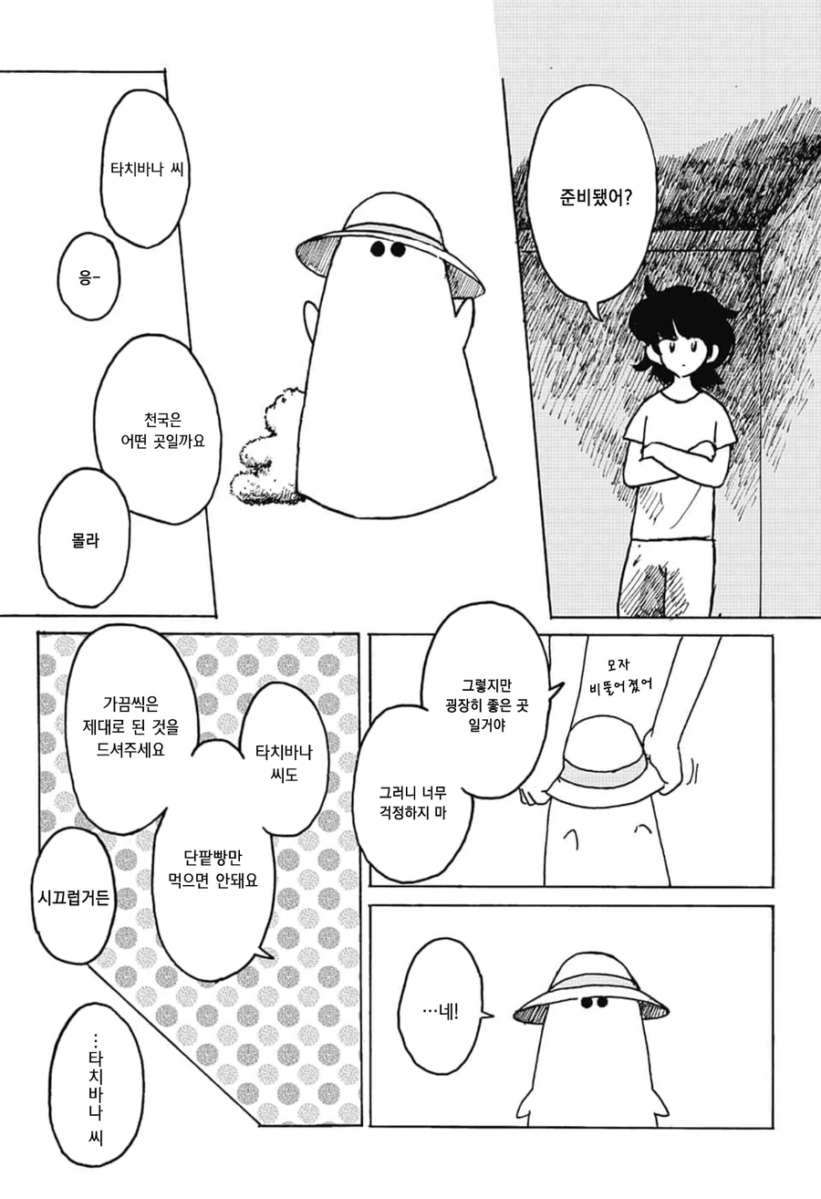 귀여운 유령이 괴롭히는 만화.manga - 이미지 25