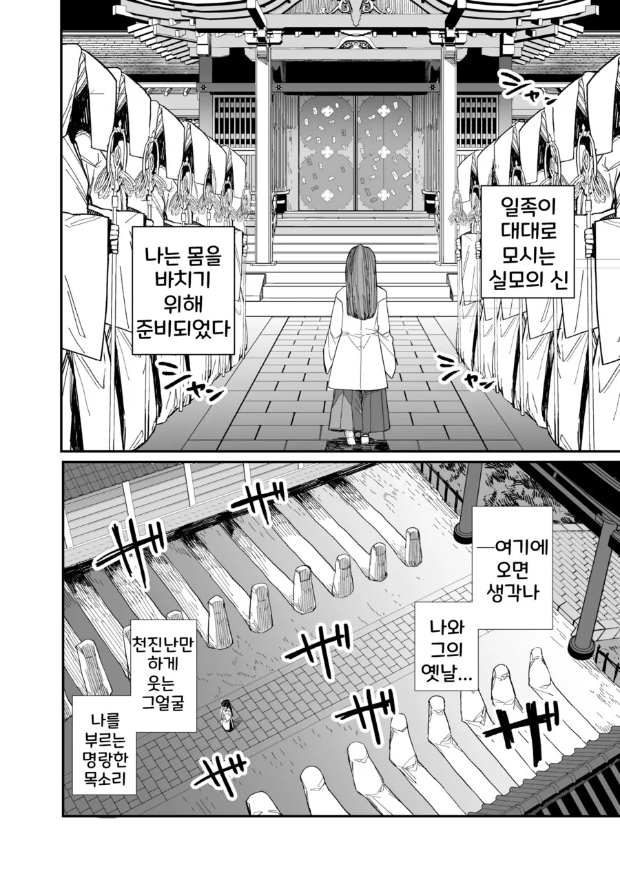소꿉친구는 일족의 신에게 제물의 무녀가 되었다.manhwa - 이미지 2