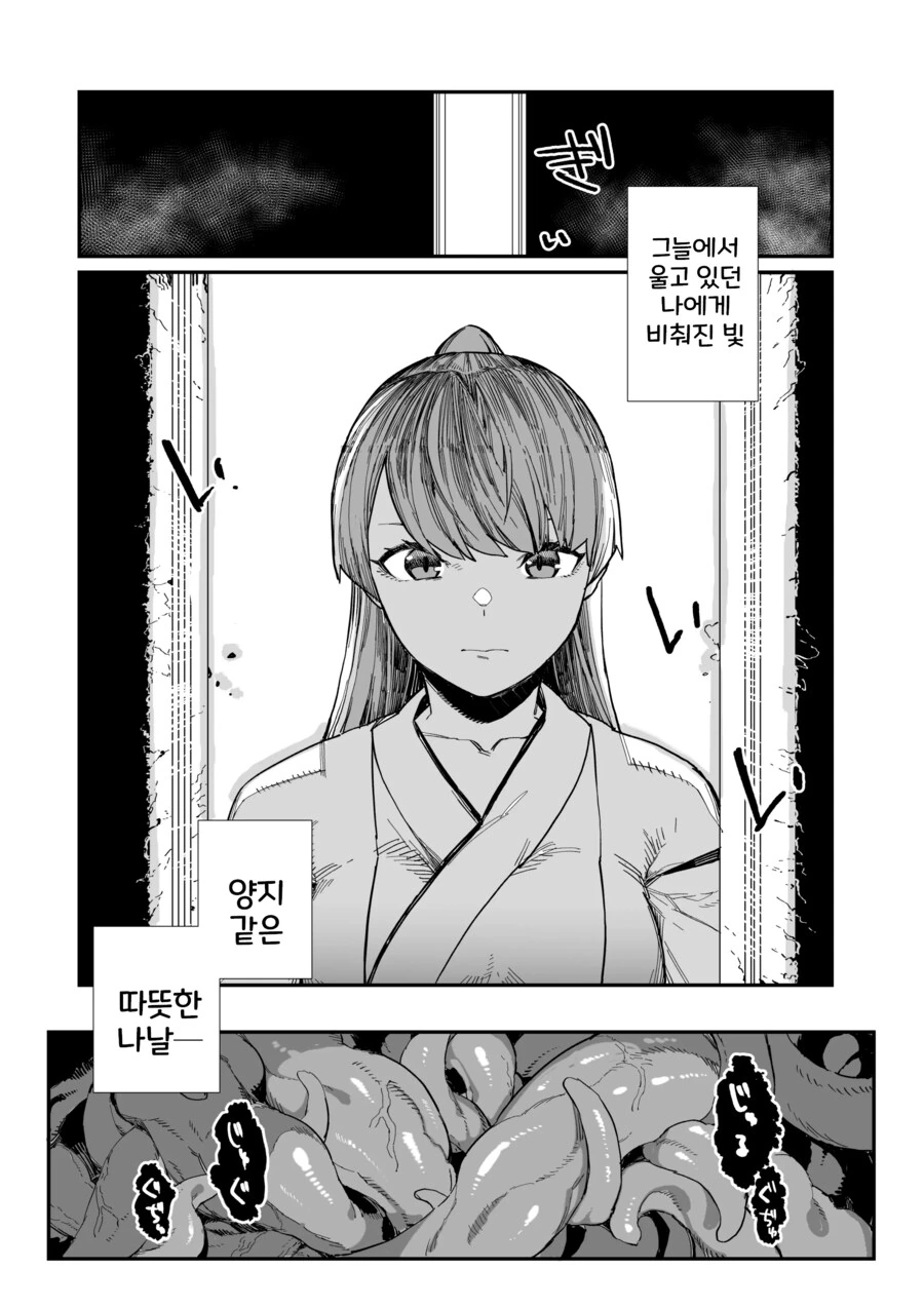 소꿉친구는 일족의 신에게 제물의 무녀가 되었다.manhwa - 이미지 3