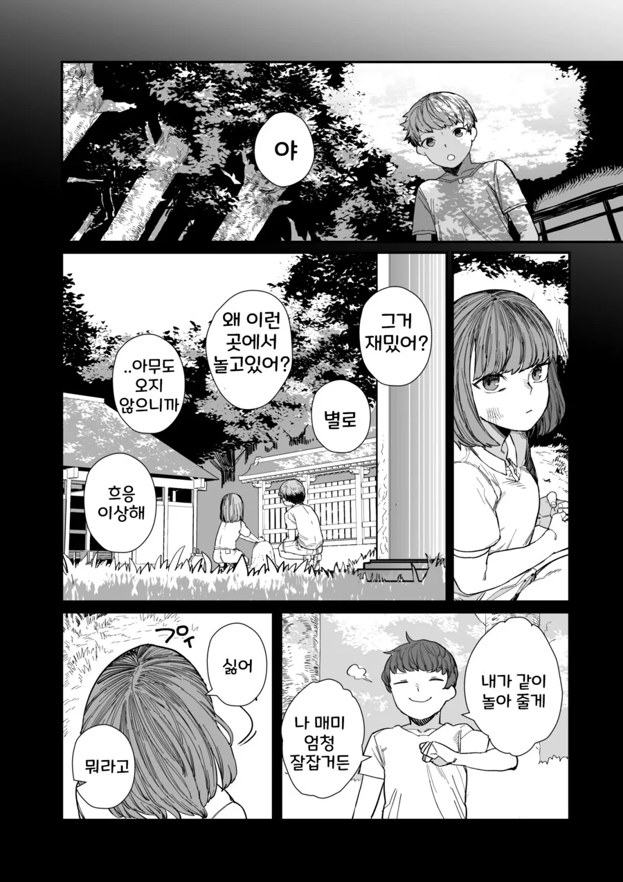 소꿉친구는 일족의 신에게 제물의 무녀가 되었다.manhwa - 이미지 4