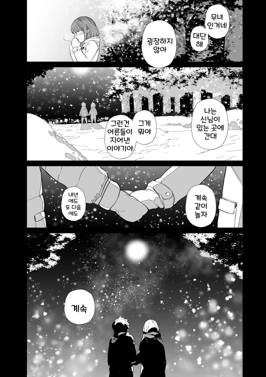 소꿉친구는 일족의 신에게 제물의 무녀가 되었다.manhwa - 이미지 6